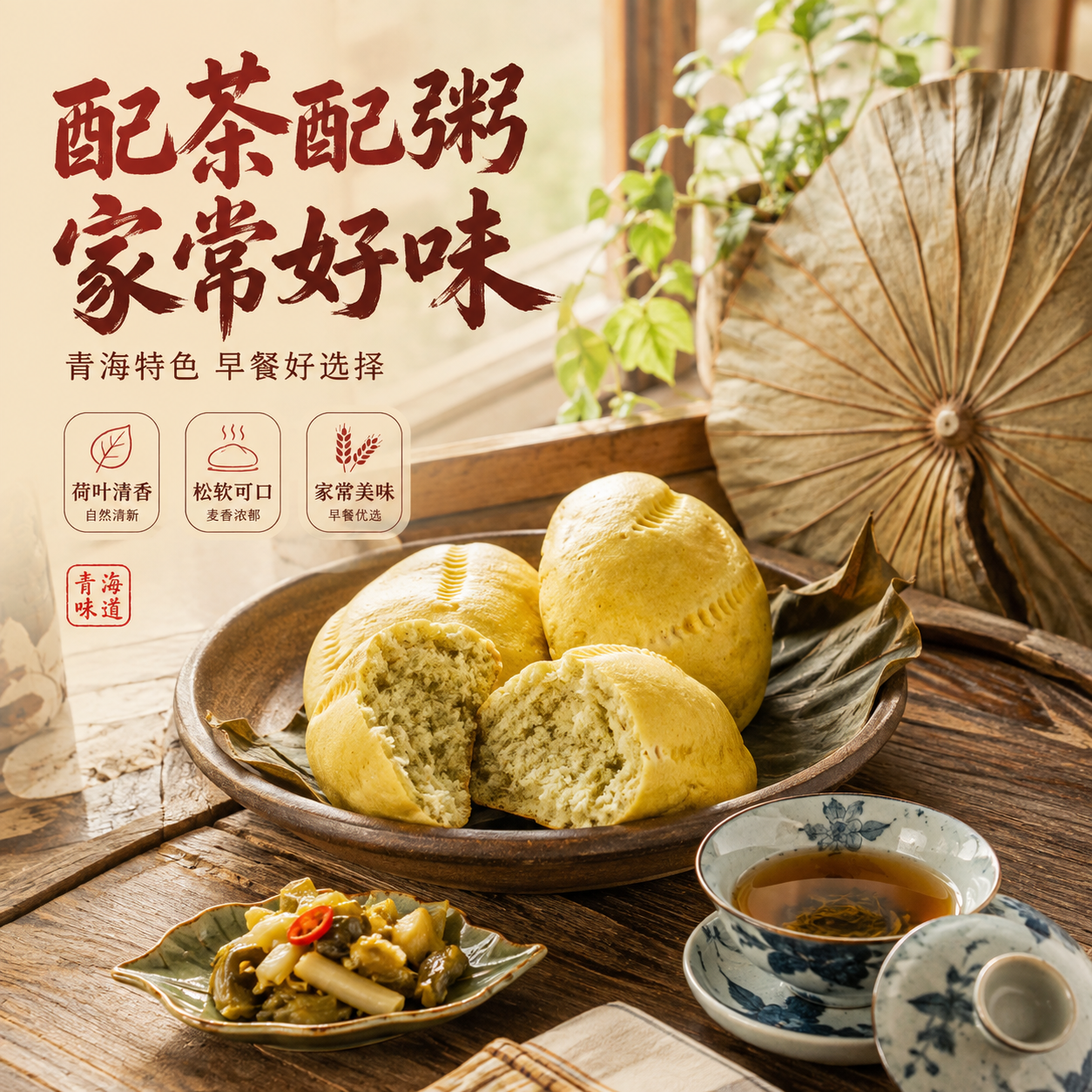 [主图-4] 场景食用图，核心任务是展示早餐/下午茶食用场景，… - 图片创意预览