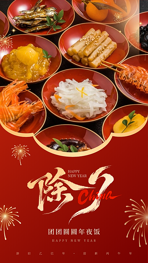 春节节日祝福通用喜庆感手机海报