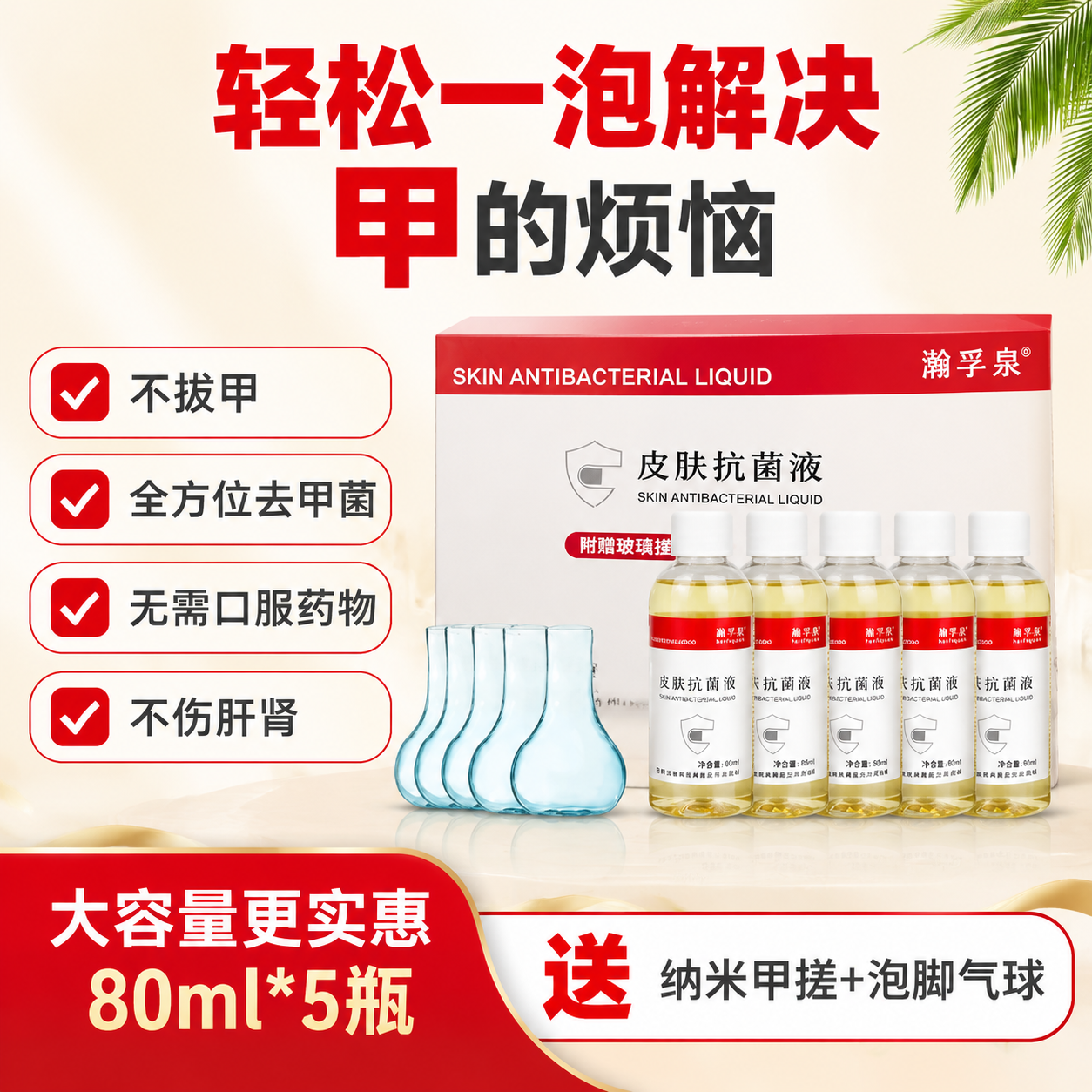 [主图-2] 核心卖点与使用优势解析，突出不拔甲、去甲菌、安全… - 图片创意预览