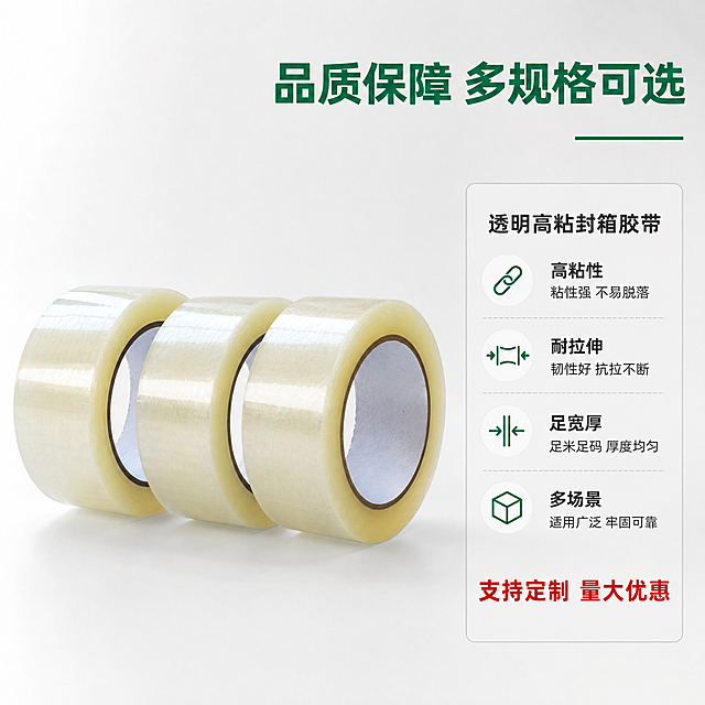 [主图-5] 透明高粘封箱胶带 规格尺寸与品质保障展示，清新简约风格。左上角不放置任何Logo，保留左上角位置空白，无品牌标识。
[统一基调] 清新简约风，浅灰白色渐变干净背景，主色深绿、强调色红色、辅助色浅灰/白色；全部文字统一使用阿里普惠体字体（无衬线、现代简洁、笔画均匀）；标题深绿粗体大字，辅助文字深灰色，关键卖点用红色高亮；整体干净清爽、专业品质感。
[画面] 画面左侧展示3卷透明高粘封箱胶带整齐排列，展示产品外观与品质感，胶带卷排列整齐，缠绕紧实，外观与产品图一致。右侧为简洁的规格信息区，用浅灰色细边框卡片形式展示，干净现代。背景为干净的浅灰白色渐变，极简无杂物。左上角空白，无Logo无文字。
[光影质感] 清新产品摄影质感，柔和侧光突出胶带立体感，胶面有光泽，底部真实柔和接触阴影，整体干净明亮。
[配色] 浅灰白干净背景，胶带淡黄透明色；卡片浅灰色细边框，标题深绿色，数据红色高亮大字。
[文字版式] 上方大标题主标题"品质保障 多规格可选"深绿色粗体大字，阿里普惠体；右侧规格卡片：产品名称"透明高粘封箱胶带"，阿里普惠体；下方四行规格参数（用简约图标+文字）：高粘性 耐拉伸 足宽厚 多场景，阿里普惠体；底部红色大字"支持定制 量大优惠"，阿里普惠体；文字右对齐，放在右侧负空间，不遮挡产品，字体简洁现代。左上角完全空白。
[输出要求] 1:1正方形，2048x2048，文字清晰可读，产品清晰，整体清新简约干净，左上角无Logo，字体统一阿里普惠体；负向：变形 错字 模糊 杂乱 水印 平台Logo 人物 卡通 悬浮 穿模 复杂背景 工业风 货架 仓库 Logo 品牌标识