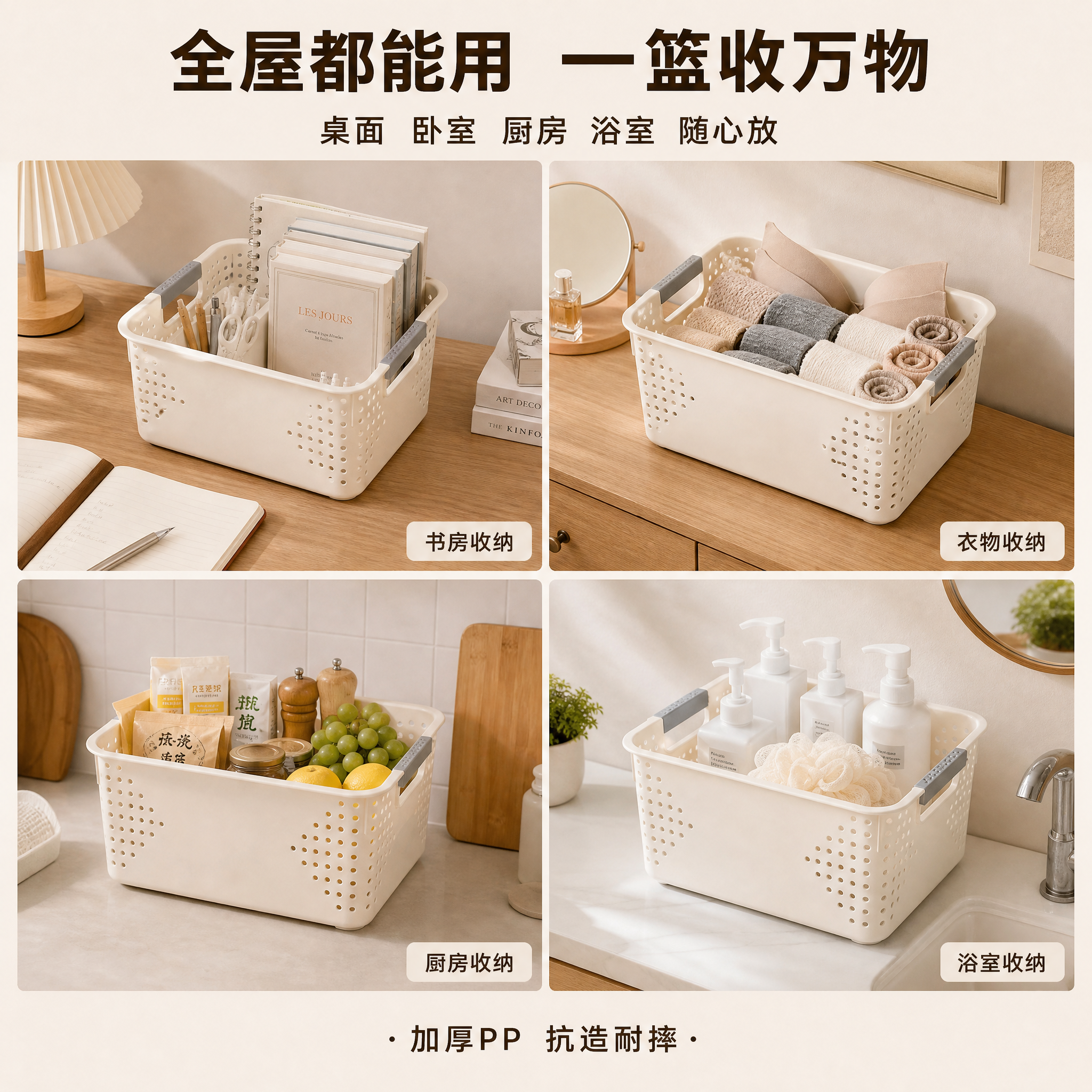 [主图-4] 加厚PP收纳篮多场景宫格适用场景图。 [氛围风格… - 图片创意预览