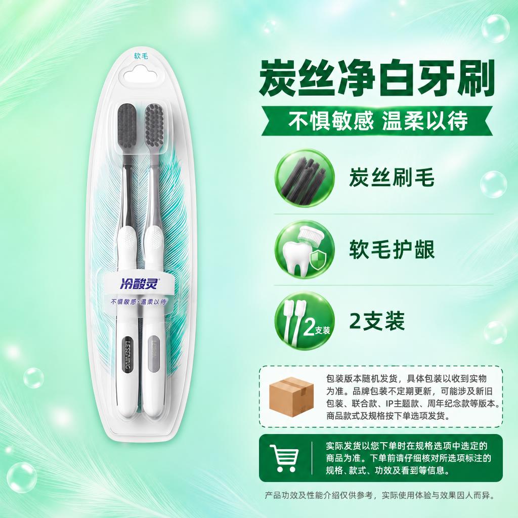 在当前画面基础上，将左侧空白区域替换为冷酸灵炭丝软毛牙刷2支装… - 图片创意预览