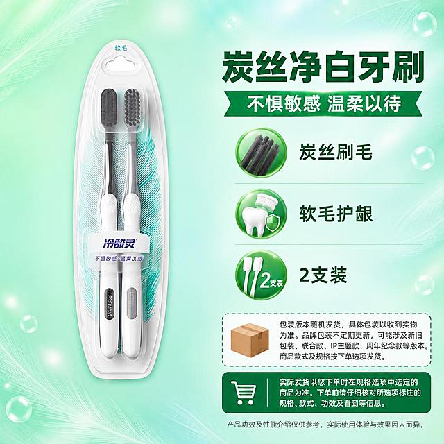 在当前画面基础上，将左侧空白区域替换为冷酸灵炭丝软毛牙刷2支装（白绿包装款）实物图，保持包装真实长宽比例，不拉伸变形，完整保留包装文字、商标、图案和颜色，在左侧区域内水平垂直居中放置。商品直接合成不重绘，去除商品原背景。其余右侧文案、卖点图标、右下角提示区及背景风格保持不变。