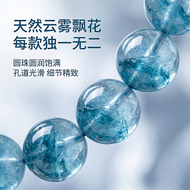 基于原图产品，放大展示飘花细节工艺。采用微距特写构图，聚焦圆珠表面冰蓝云雾飘花纹理，突出天然山水纹理质感，背景虚化突出细节。左侧配文字说明："天然云雾飘花 每款独一无二"，下方文案："圆珠圆润饱满 孔道光滑 细节精致"，字体为无衬线深蓝色，文字都悬浮在左侧留白虚化背景处，不遮挡核心细节。高级清冷风格，光影柔和清透，保持产品材质颜色与原图一致，2k分辨率