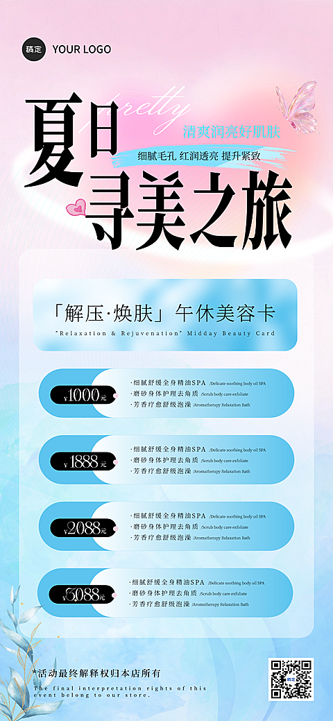 夏日医美护肤海报