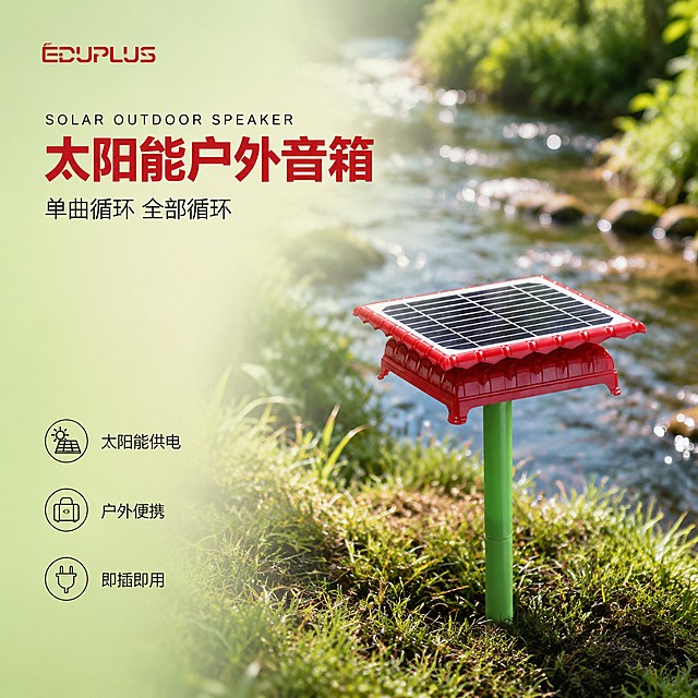 使用电商主图技能生成1张比例1:1的电商主图，适配平台为，商品为「图片1」，商品卖点为单曲循环全部循环太阳能音箱，在户外小溪旁，插在地上，一束阳光照射在产品上面，