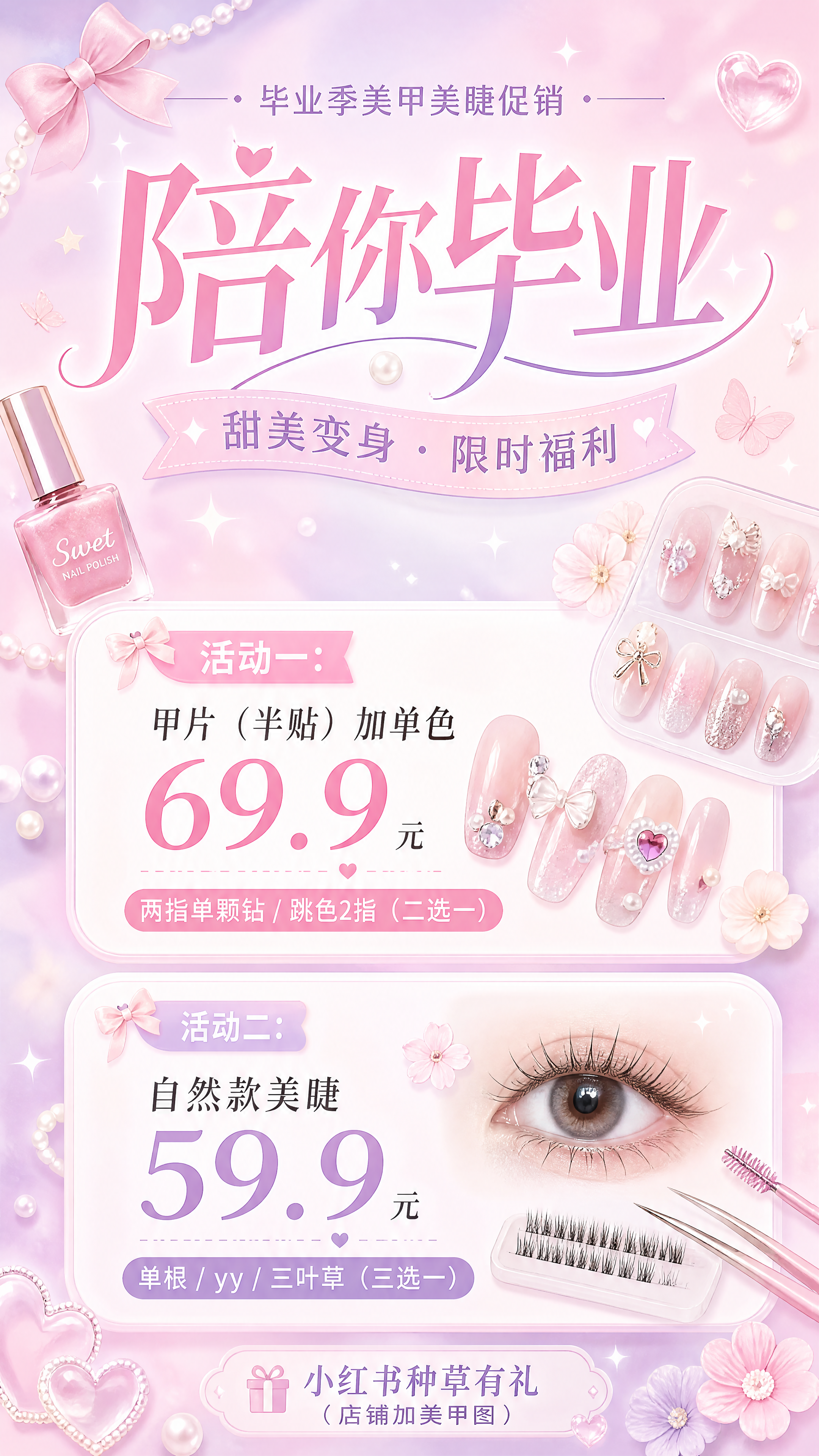 美甲美睫促销竖版海报，清新少女风格，主标题"陪你毕业"，大字显… - 图片创意预览