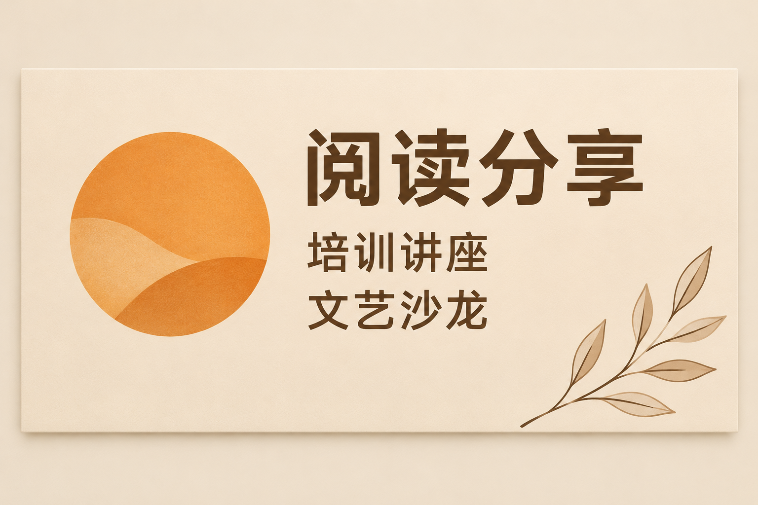 现代简约风格功能室门牌设计，横版构图。暖米色哑光质感底板，左侧… - 图片创意预览