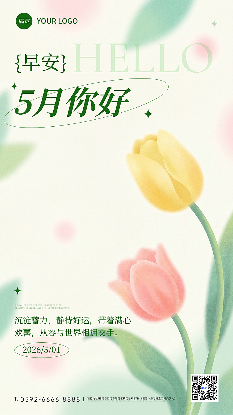 5月你好治愈感教育早安日签竖版海报