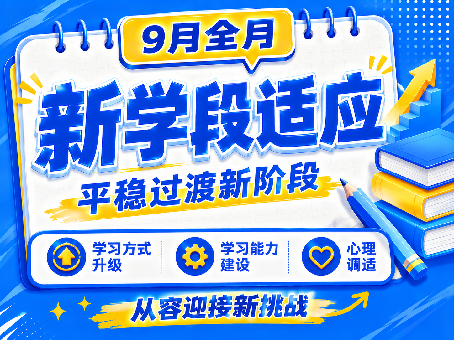 3D卡通风格开学季推广海报，蓝黄配色，参考示例图风格。画面主体… - 图片创意预览