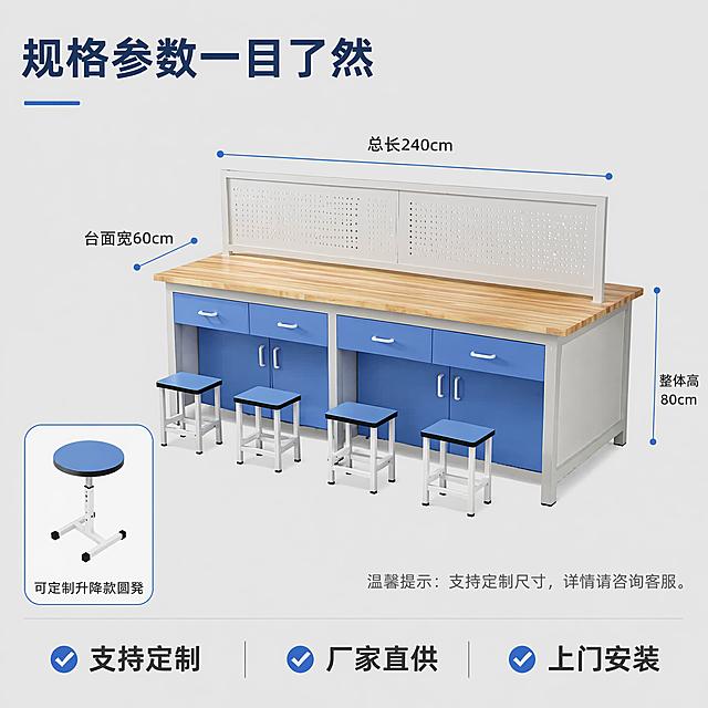 [主图-5] 规格选购信息展示，帮助用户选择合适尺寸。氛围风格：清晰直观专业。画质：高清，信息排版整洁干净。元素：顶部主标题，中间展示实验桌整体尺寸标注，使用细线引线标注总长、台面宽度、柜体高度，右侧放置整体产品图，左下角放置蓝色圆凳细节图，保持产品外观尺寸比例与原图一致。光影：均匀明亮布光，文字与标注清晰不重叠。配色：浅灰色背景，蓝色标注线，深灰色文字，干净专业。视角构图：整体居中排版，上方标题，中部尺寸图，下方信息。文字版式：顶部左侧大字写"规格参数一目了然"，深蓝色粗体；引线标注对应尺寸数据，如"总长240cm"、"台面宽60cm"、"整体高80cm"，黑色文字；左下角标注配套凳，小字说明"可定制升降款圆凳"；右下角温馨提示支持定制尺寸，灰色小字；底部三列横排核心卖点：「支持定制」「厂家直供」「上门安装」，蓝色对勾前缀，深色文字。比例分辨率：1:1比例，4k分辨率，信息清晰可读。负向提示词：尺寸标注错误，文字重叠，产品变形，背景杂乱。