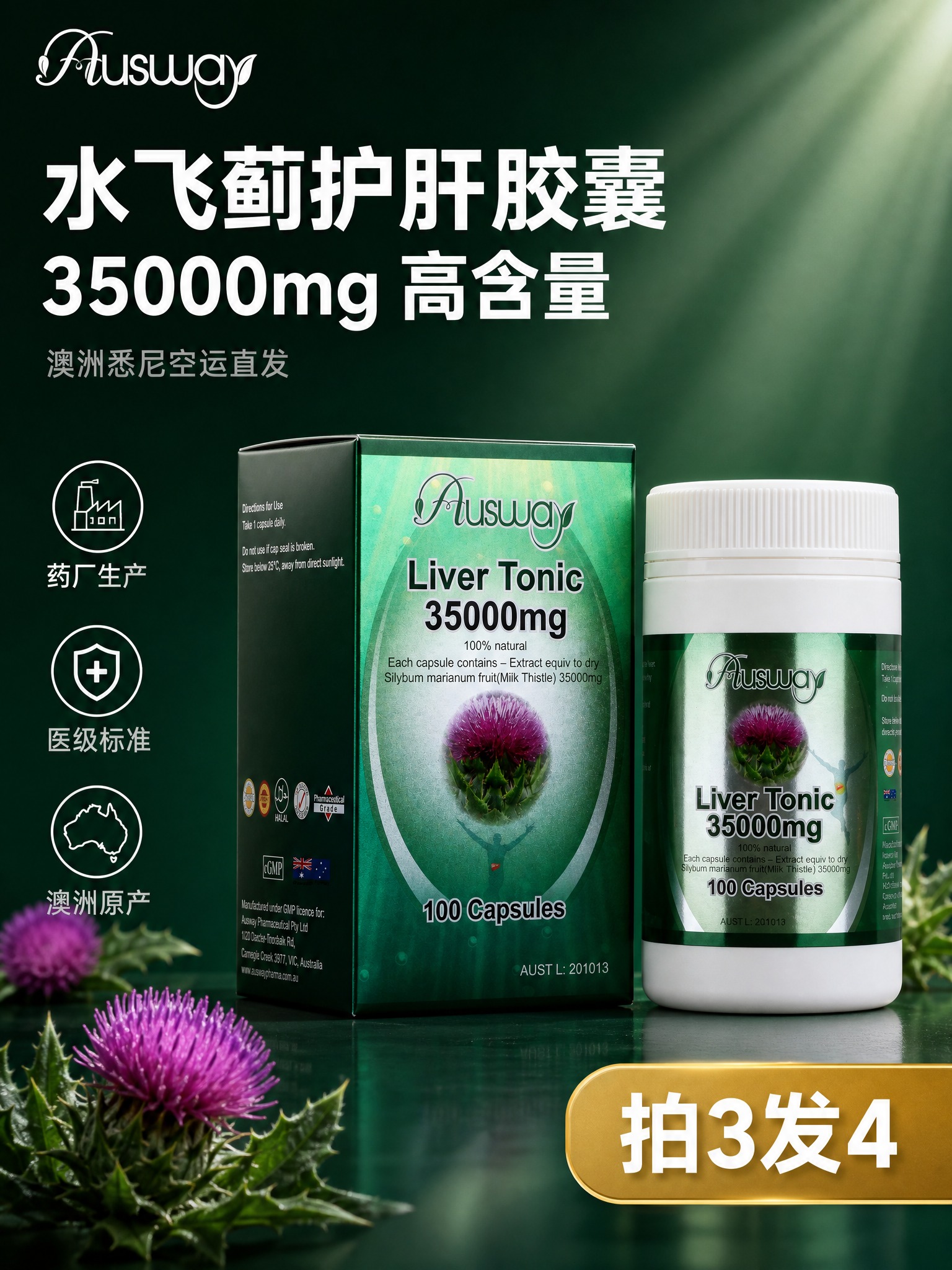 [主图-1] Ausway 水飞蓟护肝胶囊 Liver Ton… - 图片创意预览