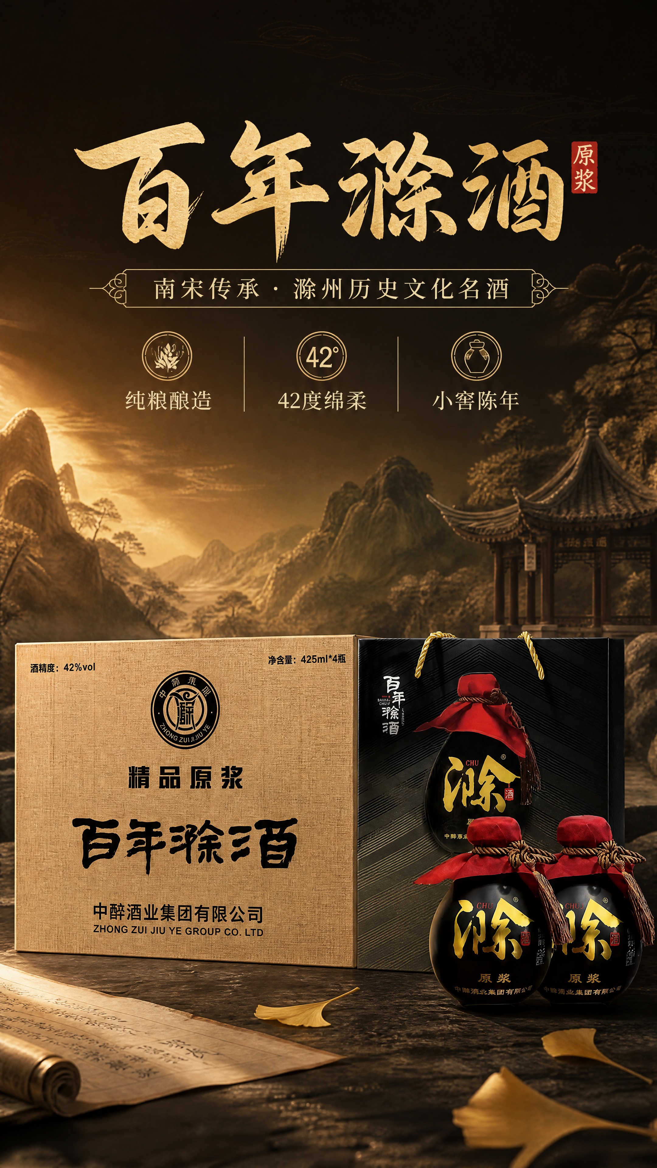 [商品] 使用【图1】百年滁酒精品原浆礼盒套装；保留外箱（米黄… - 图片创意预览