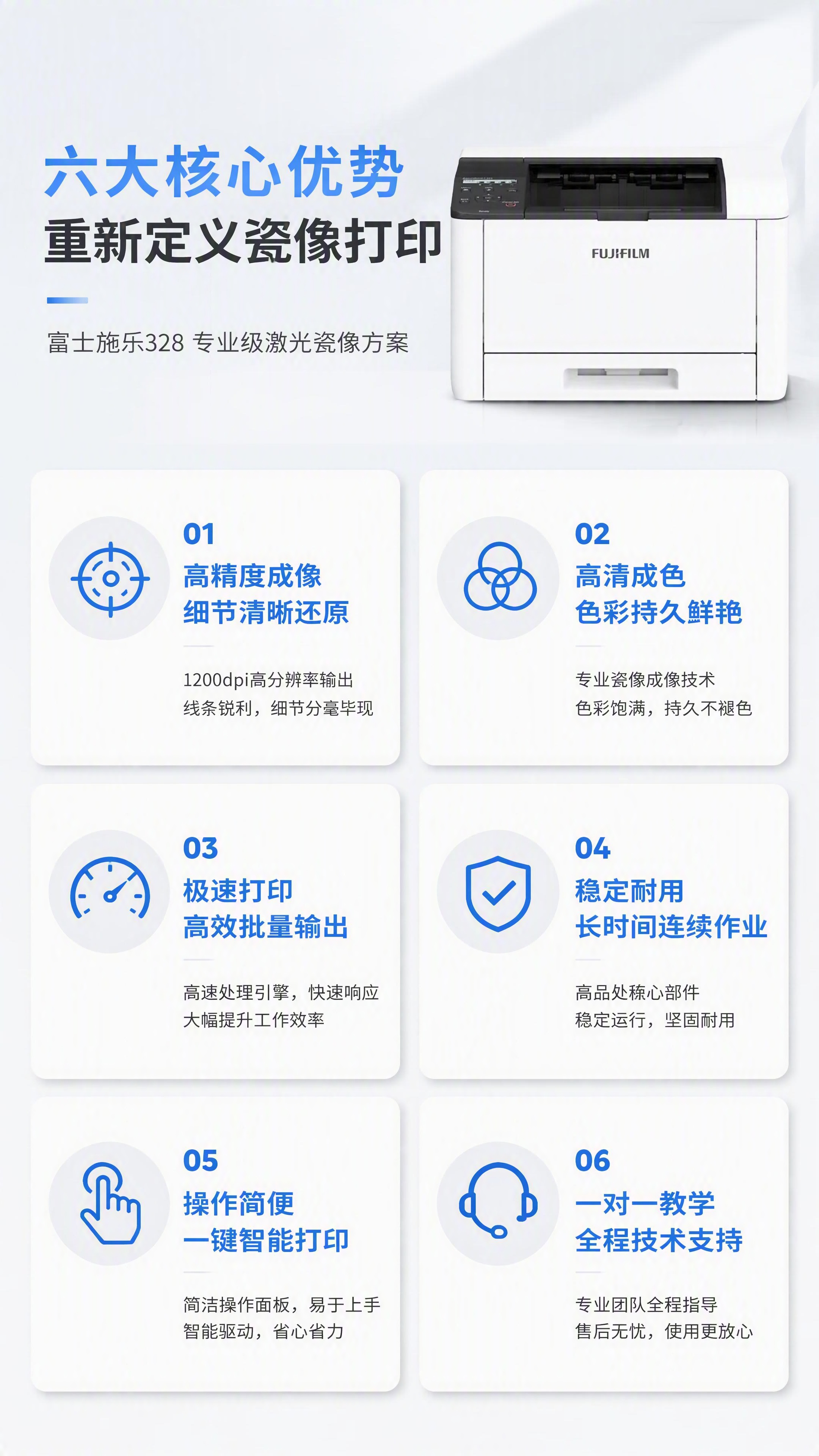 [第3张] 详情页核心卖点总览-富士施乐328激光瓷像打印机6… - 图片创意预览
