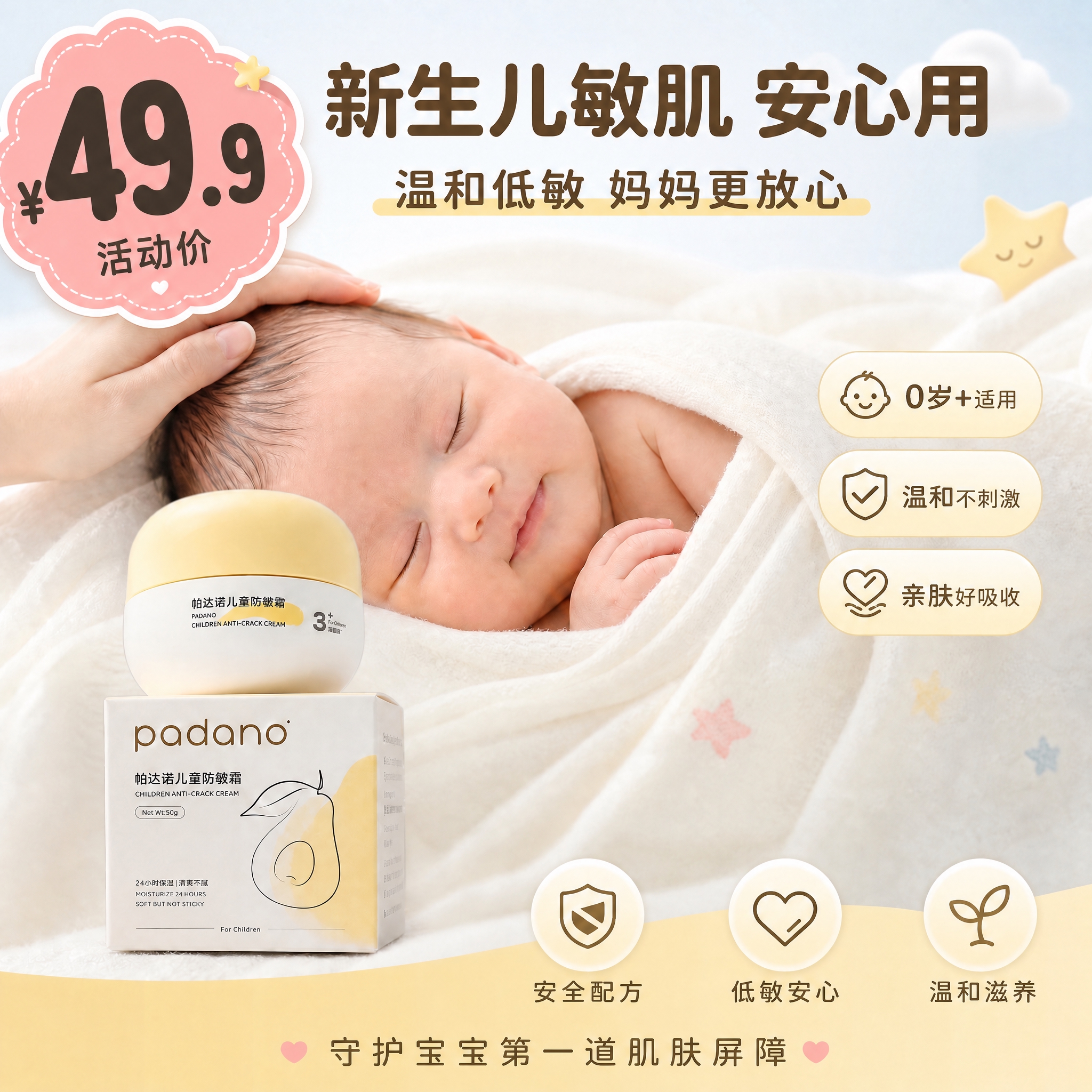 在这张母婴主图的左上角添加一个醒目的大号活动价格标识。价格标识… - 图片创意预览