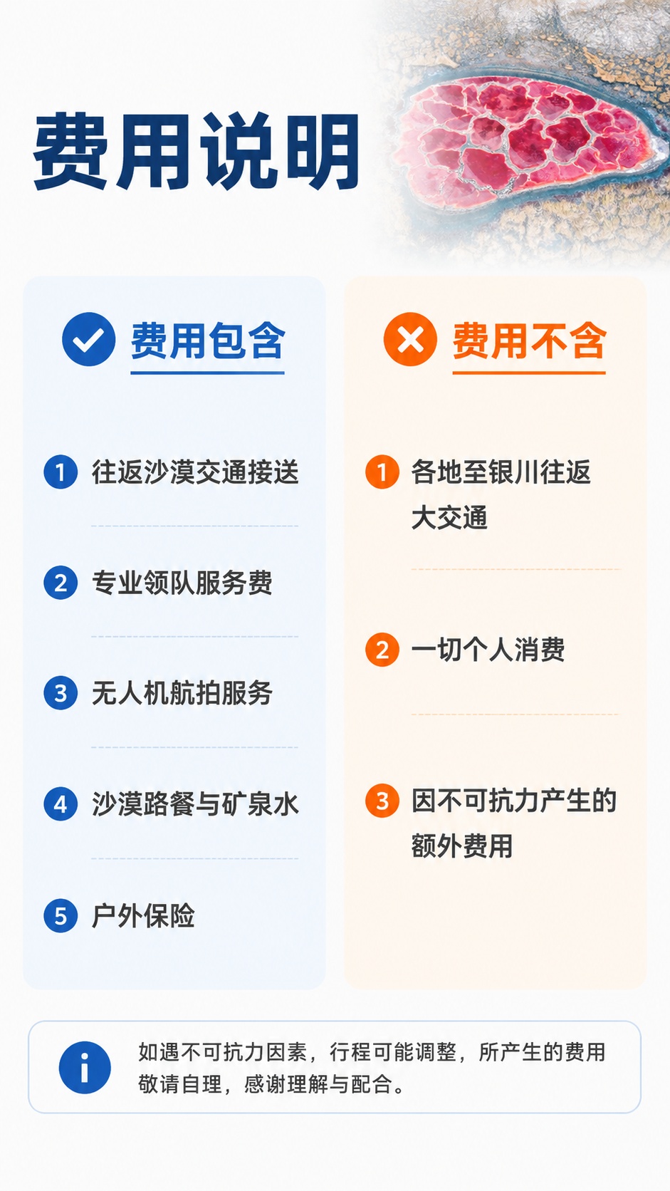 [第6屏] 费用说明屏，清晰展示费用包含和不含项目，本屏使用【… - 图片创意预览