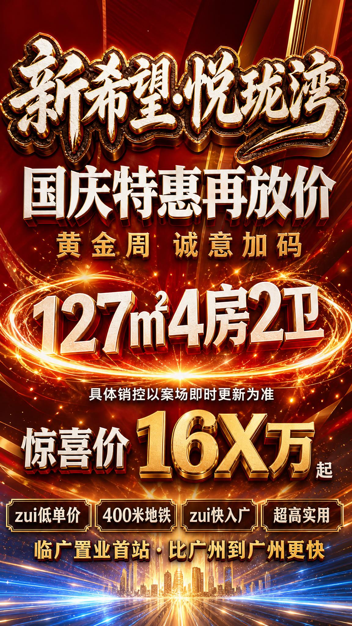 竖版9:16满版房产促销海报，C4D OC渲染风格，高级质感3… - 图片创意预览