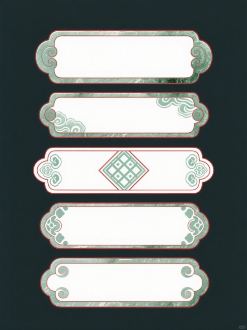 五组中国传统风格标签，手绘风格，每个标签边框采用温润的青绿色玉石材质，呈现出玉石特有的细腻光泽与温润质感，内部为纯净的白色背景，标签上装饰有不同的传统花纹，包括祥云纹、如意纹、菱形纹等传统吉祥图案，整体设计简洁大方，线条流畅，具有浓厚的中国传统文化气息，标签布局清晰，排列整齐，展现出典雅庄重的东方美学韵味，标签轮廓线条为红色描边，标签形状有长方形、带如意纹装饰的长方形、带菱形纹装饰的长方形等多……预览效果