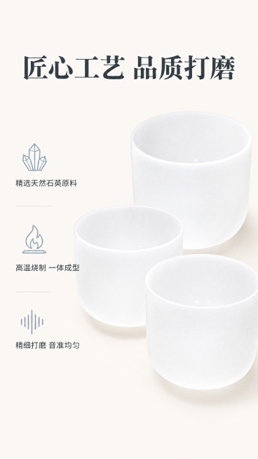 [第5屏] 工艺解析页-水晶颂钵制作工艺展示。本屏使用【图1】产品整体参考，保持产品外观结构一致。
[氛围/风格] 质感简约风，展示工艺匠心，干净专业，商业排版清晰。
[元素布局] 产品放在画面中上偏预览效果