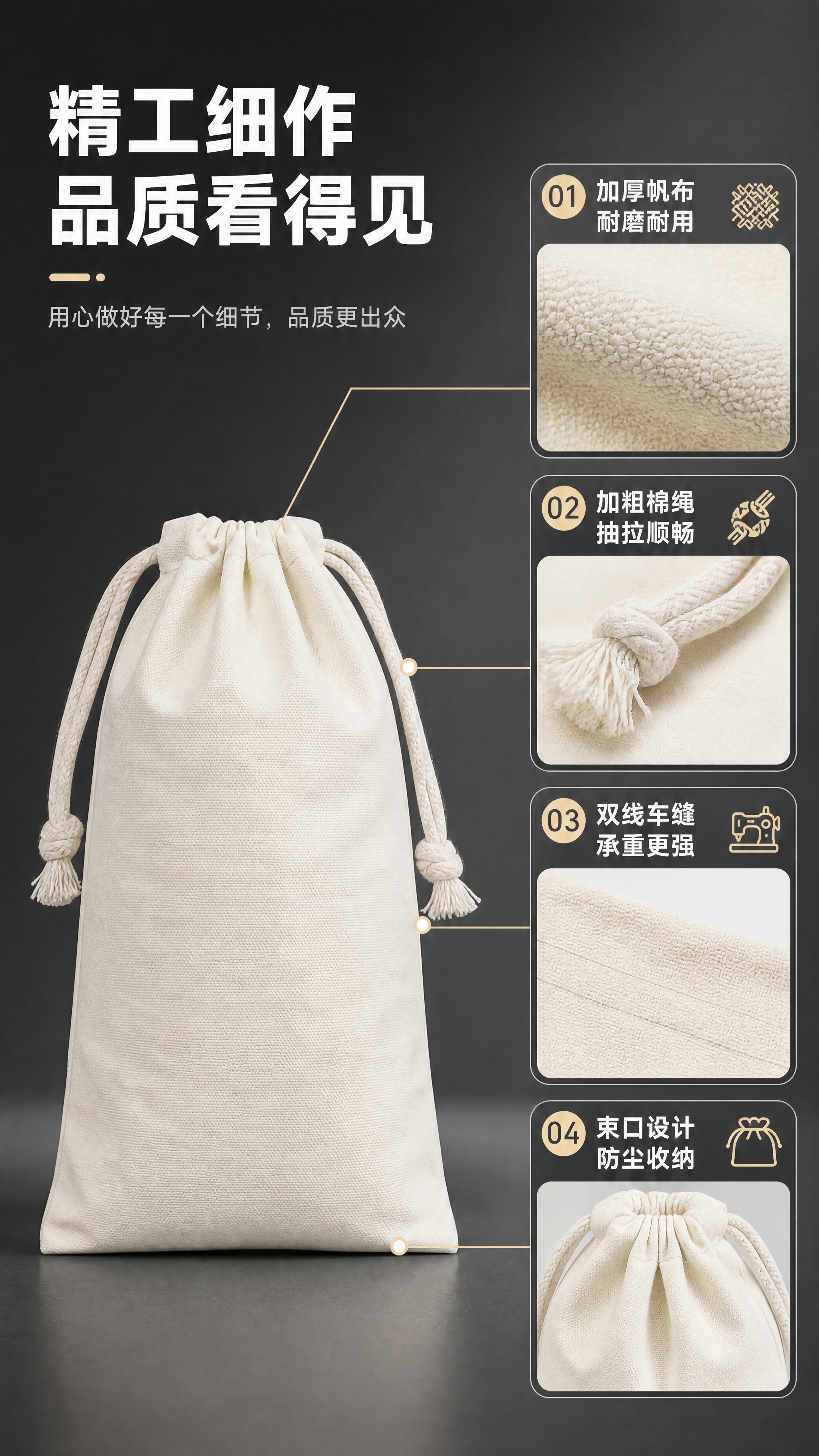 [商品] 使用【图1】束口帆布袋（取米白色大号做主体展示，局部… - 图片创意预览