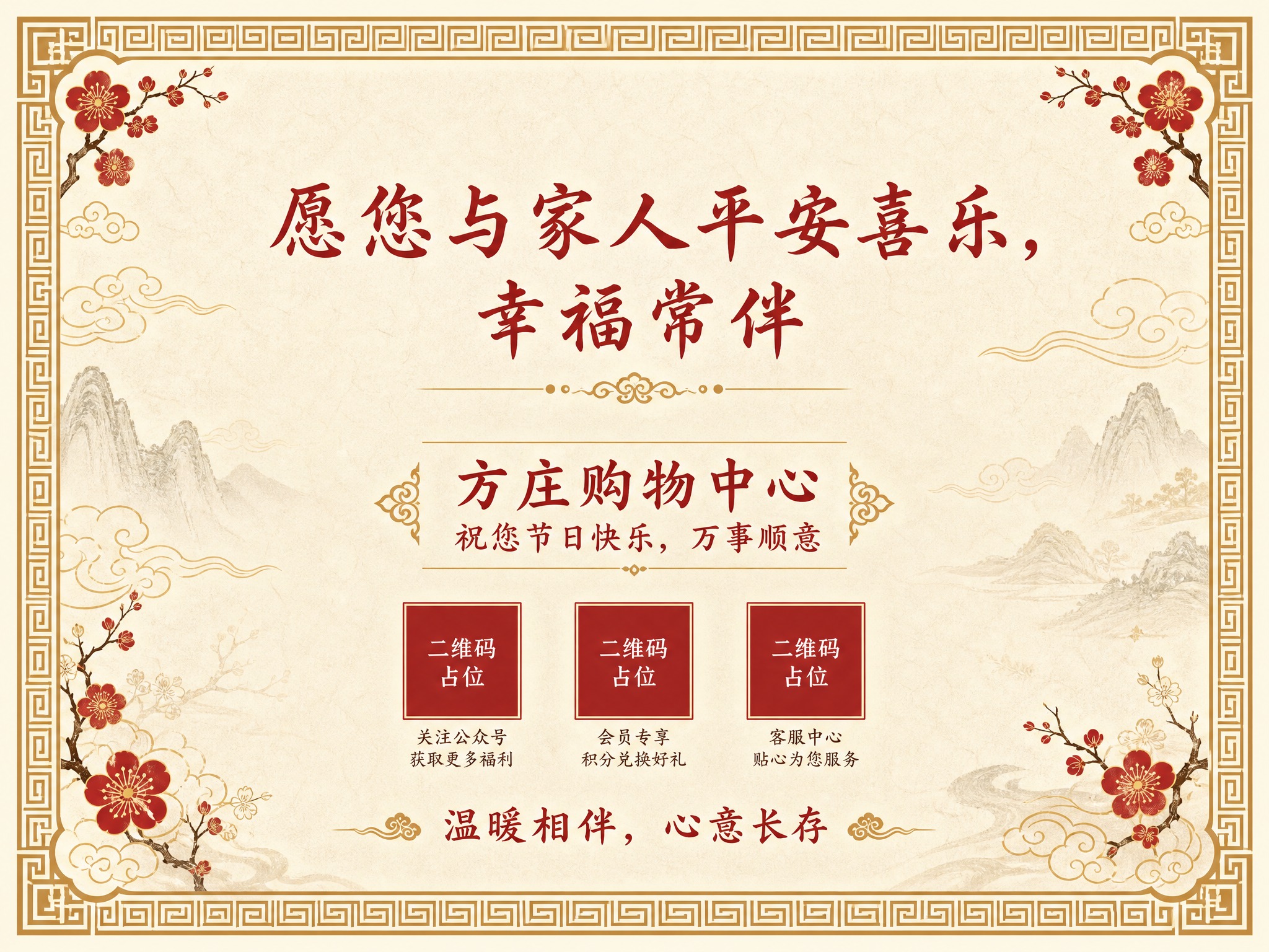 中国风节日贺卡背面设计，国风新中式工笔风格。画面为祝福内容排版… - 图片创意预览