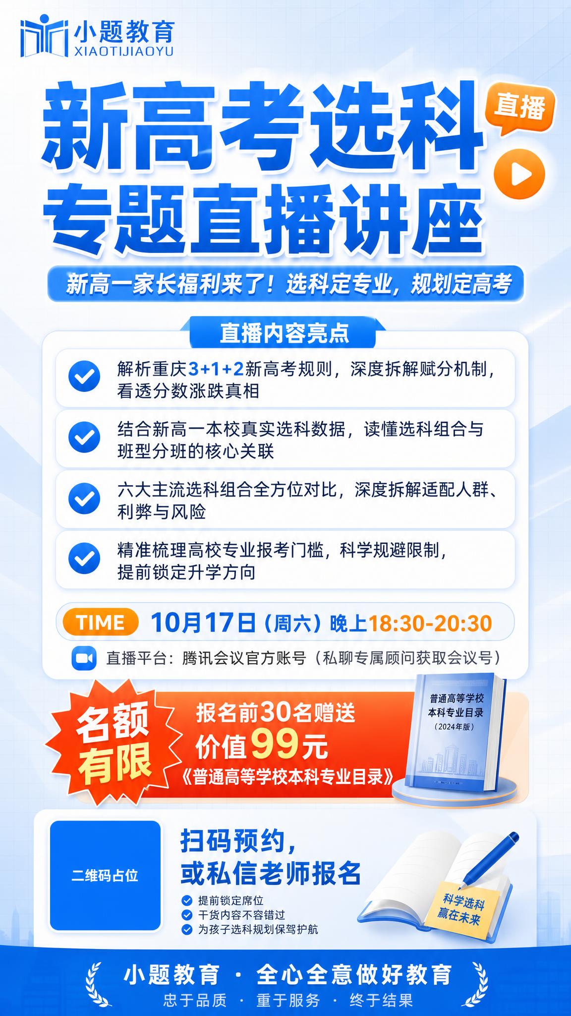 教育行业讲座招生海报，手机端竖版9:16，清爽浅蓝专业风格。… - 图片创意预览