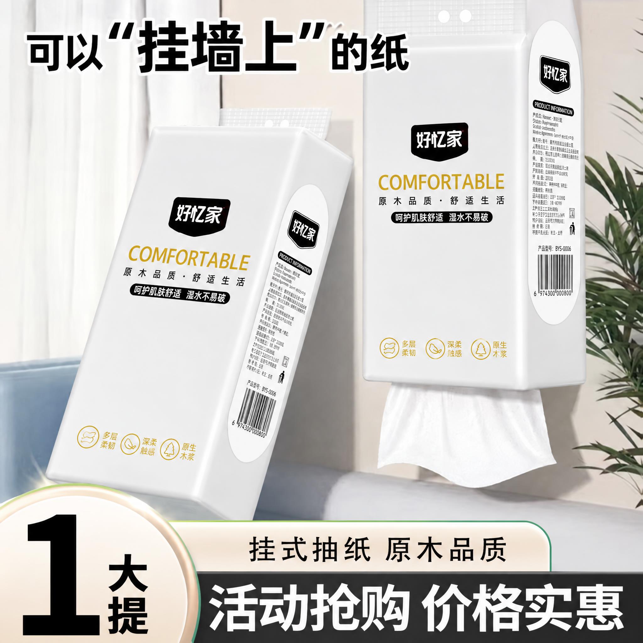 将图中所有悬挂式抽纸包装的外包装图案完全替换为参考白底图的完整… - 图片创意预览