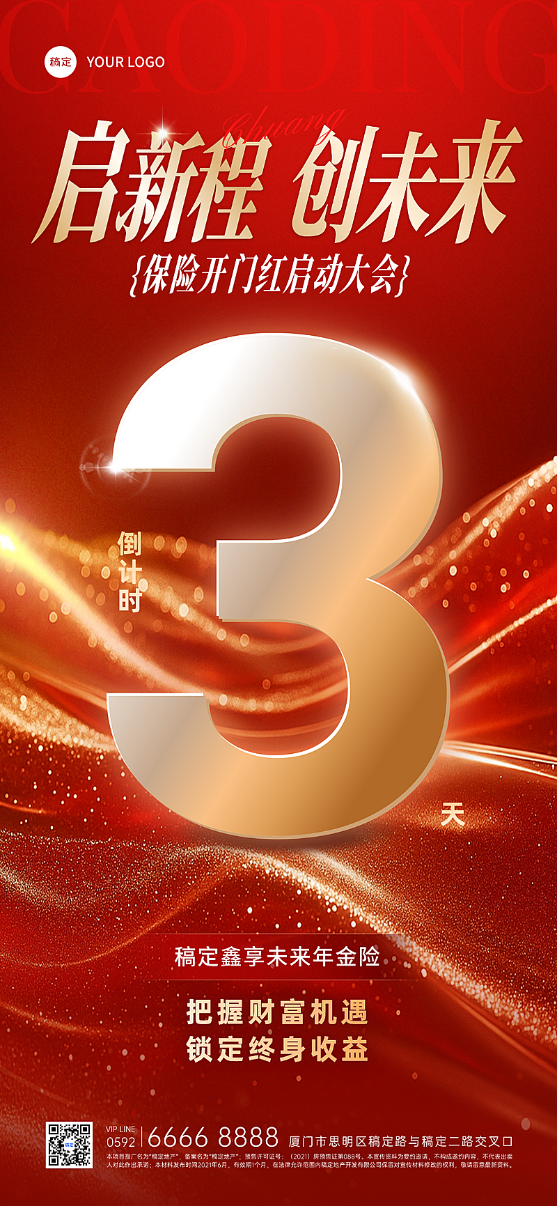 高端红金会议活动倒计时海报