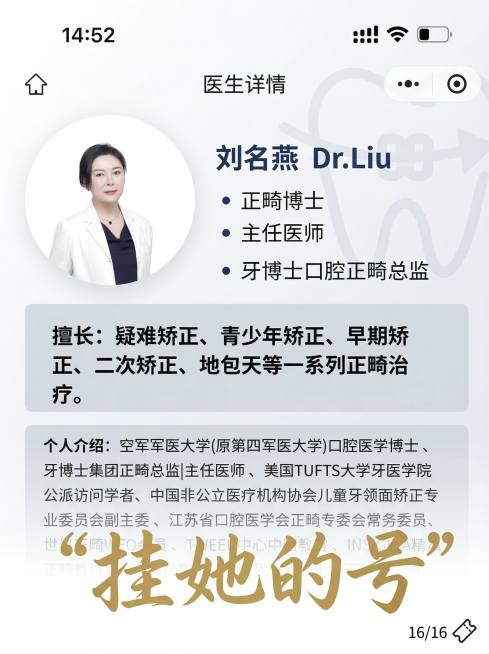 基于这张医生详情图，生成第16张独立海报：保留原图所有内容不变，在图上添加文案“挂她的号”，使用和前五张都不一样的排版和字体样式预览效果