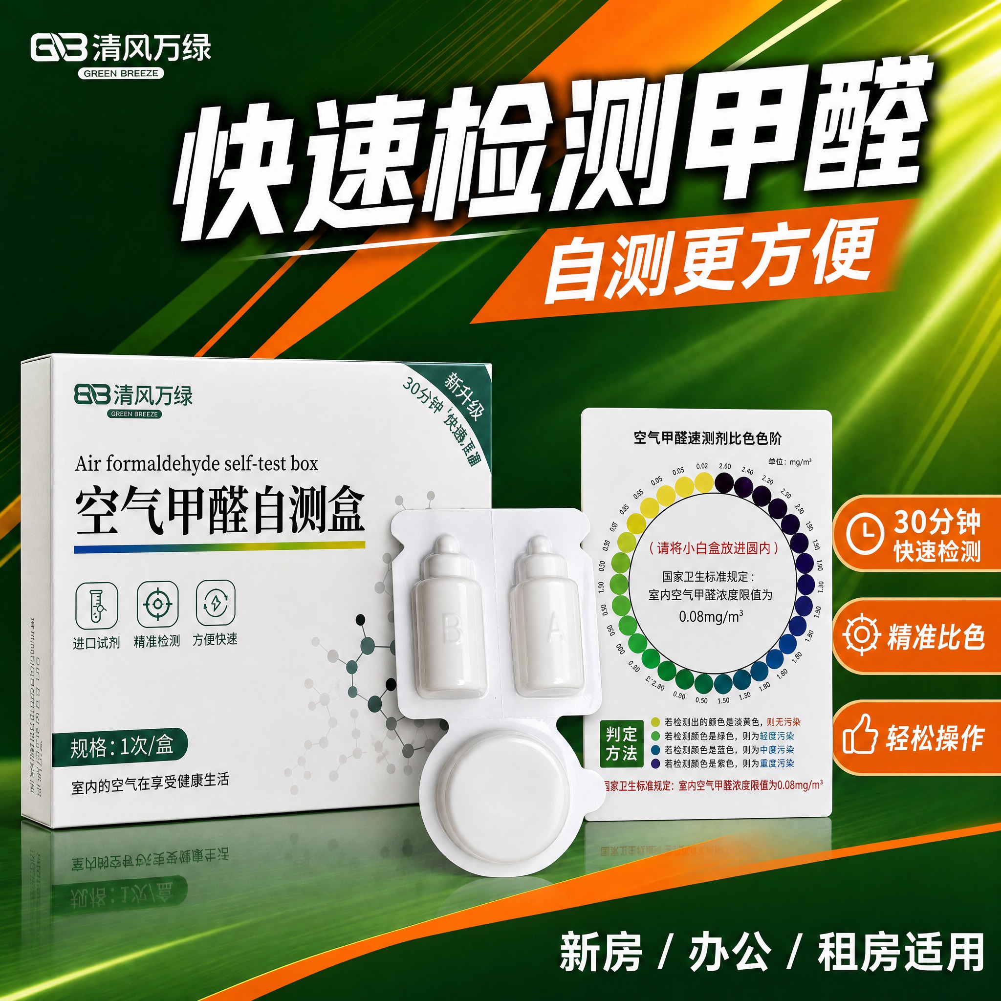 [单张主图] 空气甲醛自测盒爆款促销感主图，复刻参考图的版式结… - 图片创意预览
