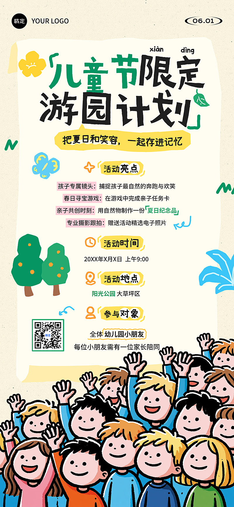 61儿童节插画扁平风设计一群小朋友举手场景游园计划全屏竖版海报
