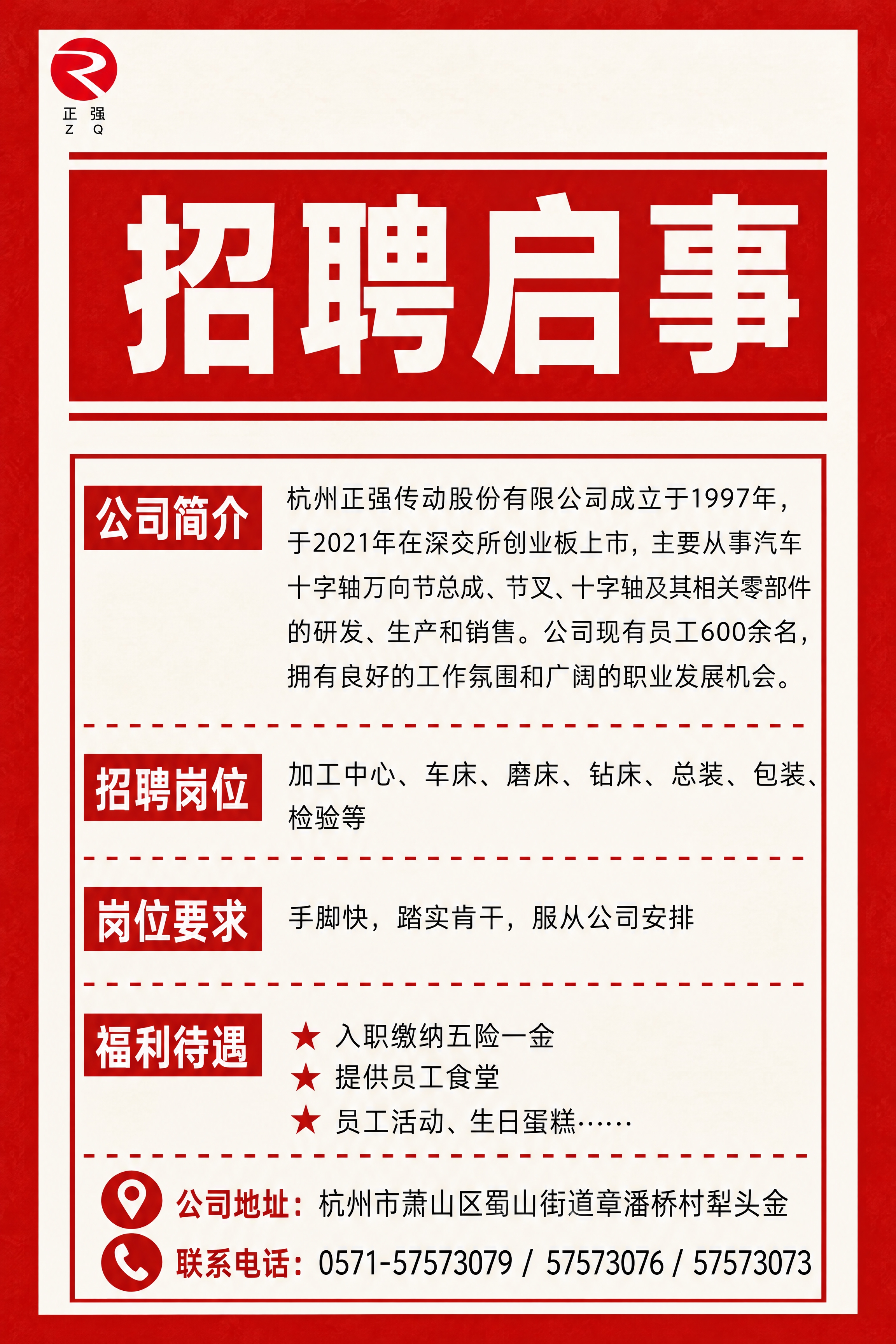 将这张招聘启事海报调整为宽800cm、高1200cm的尺寸，保… - 图片创意预览