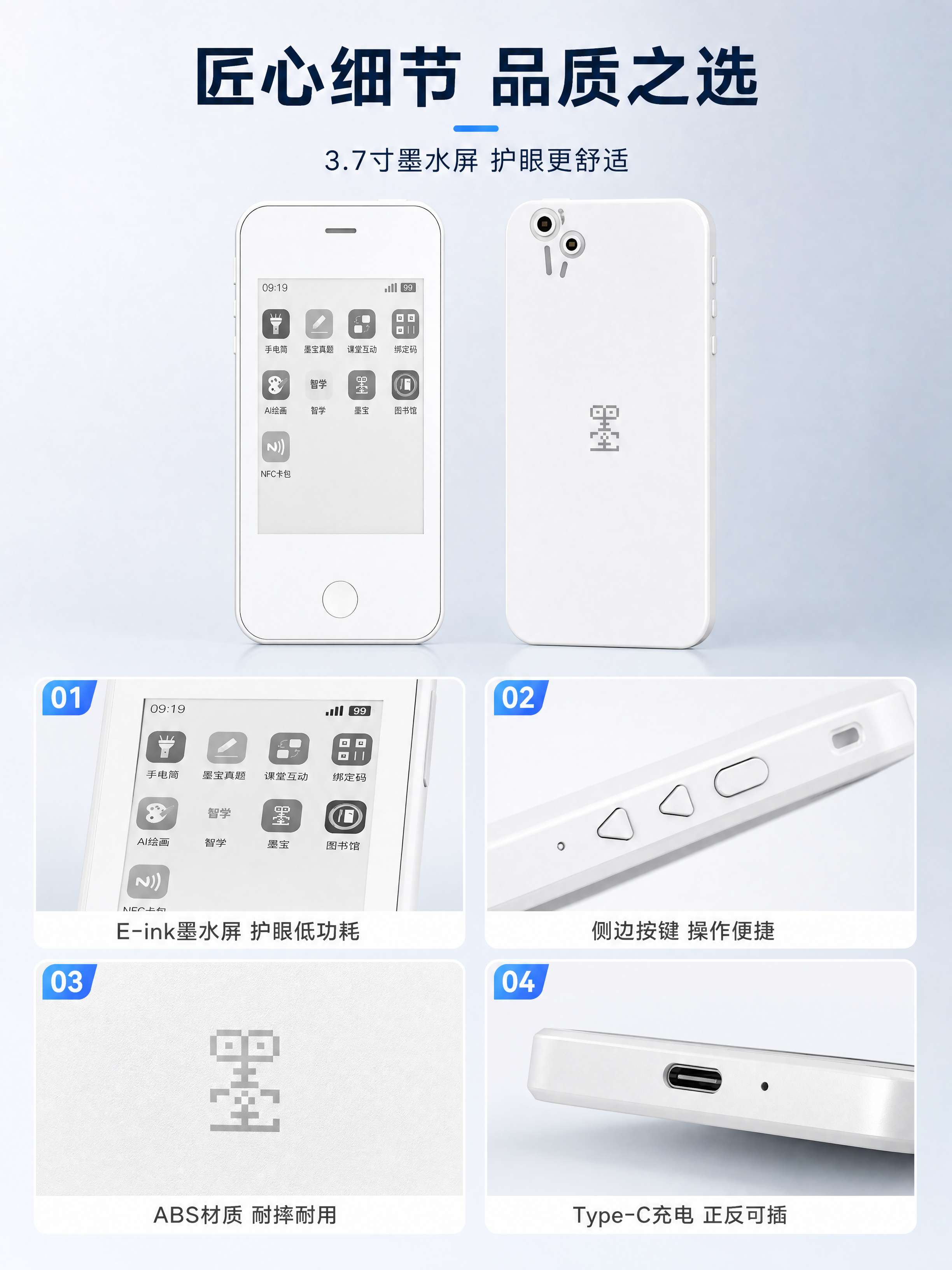 [商品] 使用【图1】墨宝学生手机X1，白色机身，保留墨水屏、… - 图片创意预览
