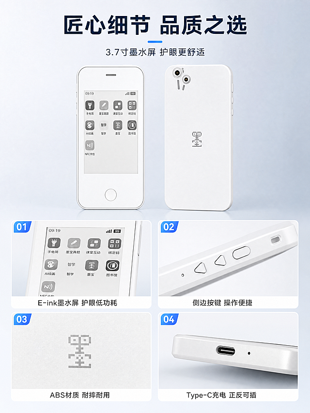 [商品] 使用【图1】墨宝学生手机X1，白色机身，保留墨水屏、Home键、侧边按键、Type-C接口、背面Logo与摄像头等所有结构细节；产品处理：增强材质质感，清晰展示各部位细节。
[画面] 页面目标：产品细节展示，呈现做工与材质。版式：多细节宫格型，画面上方放产品正面+背面双视角，占画面约40%，下方用2x2四宫格展示四个关键细节：1.3.7寸E-ink墨水屏特写 2.侧边按键与挂绳孔 3.背面墨宝像素Logo 4.底部Type-C充电接口。每个细节格配短标签说明。背景为浅灰色渐变，干净专业。
[视觉] 套系策略：风格=京东品质科技学习风 简洁稳重；标题字=无衬线粗黑体；正文字=无衬线常规体；主色=象牙白+科技蓝；背景延展=浅灰到浅蓝渐变；强调色=亮蓝色；标题色=深蓝色；正文色=深灰色；组件=圆角细节框、细线引线标注、小标签；光影=左上主光，细节特写保持微距摄影质感，材质纹理清晰。
[文字] 顶部主标题「匠心细节 品质之选」，副标题「3.7寸墨水屏 护眼更舒适」。四宫格每个细节下方配短标签文字：「E-ink墨水屏 护眼低功耗」「侧边按键 操作便捷」「ABS材质 耐摔耐用」「Type-C充电 正反可插」。文字横排，清晰可读。
[规格] 比例3:4竖版，4K分辨率，细节清晰锐利，文字易读。禁止京东Logo、绝对化用语、杂乱元素。禁止改变产品结构，各细节必须与输入图一致。