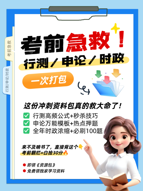考公学习资料内容营销卡通风小红书封面预览效果