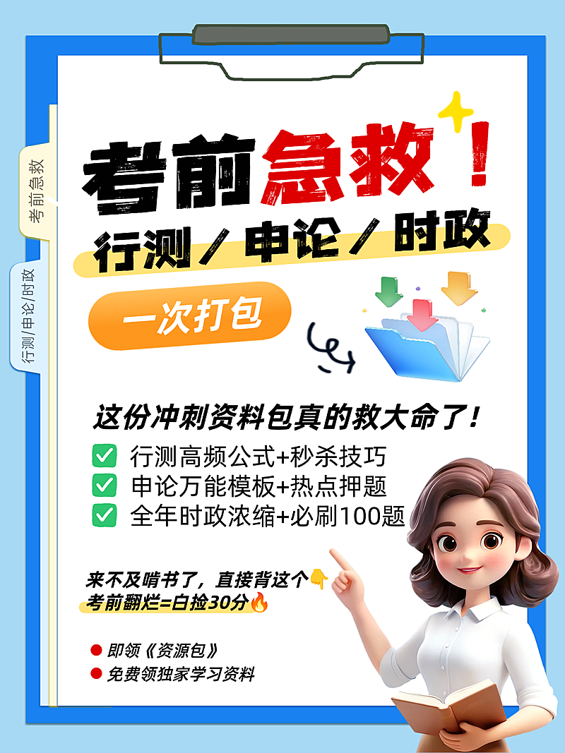 考公学习资料内容营销卡通风小红书封面