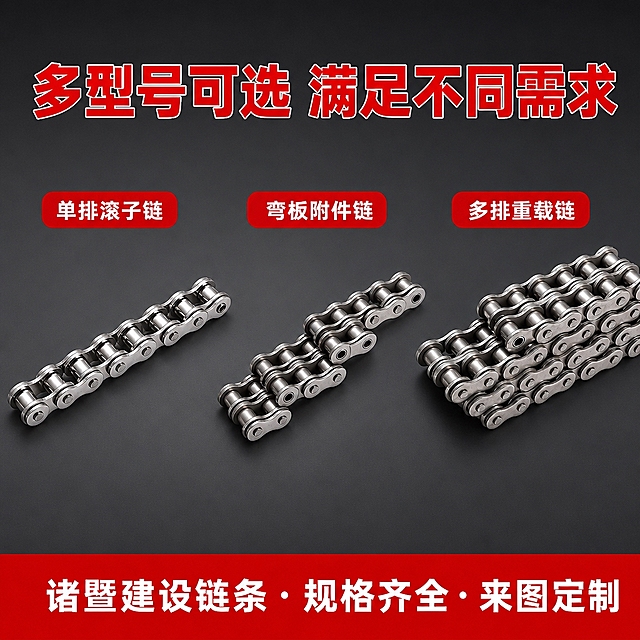 生成电商主图。将背景替换为深灰背景，画面横向排列三款链条：左侧单排滚子链、中间弯板附件链、右侧多排重载链（均保持各自原图外观完全一致），水平等距排列各占约25%，底部同一基线，每款上方有红色圆角标签白字标注系列名。顶部红色大标题「多型号可选 满足不同需求」加粗。底部红色通栏白字「诸暨建设链条 · 规格齐全 · 来图定制」。多型号陈列式构图，1:1正方形，光影统一，无水印。