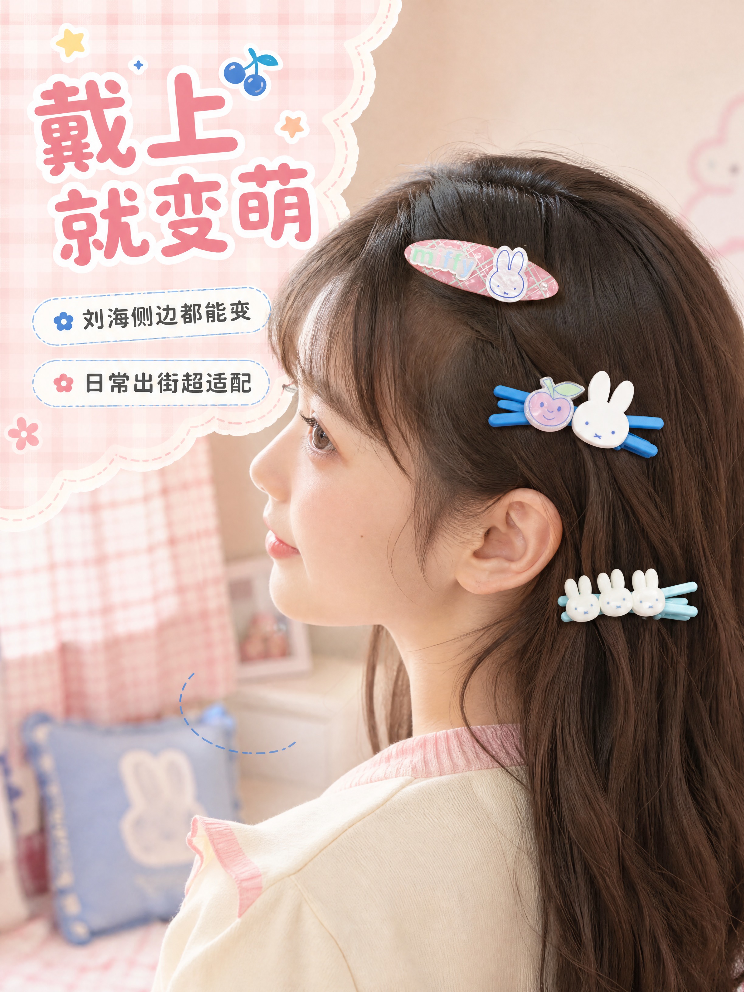 [商品] 使用【图6】米菲粉蓝格纹发夹三件套；保留三款发夹完整… - 图片创意预览