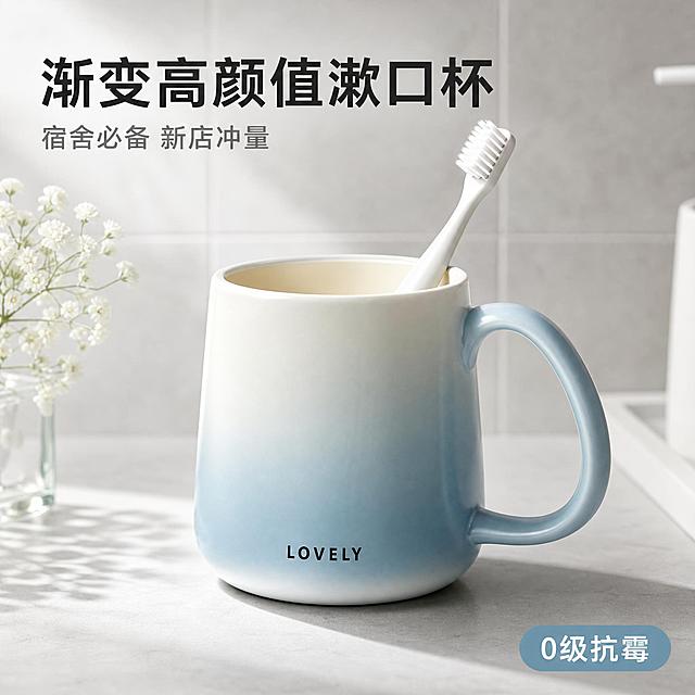 [主图-1] 渐变高颜值漱口杯首图，建立产品识别与购买欲第一印象，突出渐变外观与洁净质感。
[统一基调] 整体风格为简约清新家居风，背景主色为浅灰渐变搭配柔和浴室环境光，标题字色为深灰近黑，辅助字色为中灰，强调色为雾霾蓝，字体为无衬线圆润黑体，字号层级分明，卡片与图标采用圆角轻量样式，整体干净通透有品质感。
[画面] 画面中央主体为一只渐变蓝漱口杯，杯身从浅奶白渐变到雾霾蓝，杯身印有黑色LOVELY字样，带同色系把手，杯内放置一支白色牙刷，产品占画面约65%。背景是极简浴室台面，浅灰色瓷砖墙面隐约可见，台面上有柔和光影，左上角放置一小束白色小花作为点缀增加生活气息。产品视角为微仰视45度，杯口圆润，杯身曲面自然，把手握持弧度舒适。整体营造出洁净、高颜值、适合年轻群体的第一印象。
[光影质感] 商业摄影质感，主光从左上方45度打下，杯身左侧有柔和高光，右侧自然过渡到阴影，杯底有真实接触阴影，材质呈现细腻哑光陶瓷质感，表面有微弱反光，边缘清晰锐利。
[配色] 背景浅灰渐变，主体渐变蓝白，文字深灰，点缀雾霾蓝强调色，整体色调统一清新，符合日用家居洁净感。
[文字版式] 左上角放置主标题「渐变高颜值漱口杯」，字号大且粗，深灰色；下方小字副标题「宿舍必备 新店冲量」，字号缩小50%以上，中灰色；右下角放置圆角小标签「0级抗霉」，雾霾蓝底白字。所有文字放在负空间，不遮挡产品主体。
[输出要求] 1:1正方形比例，2K分辨率，文字清晰可读，产品清晰不变形，无错字，画面干净不杂乱，无水印，无平台Logo，无多余装饰元素。