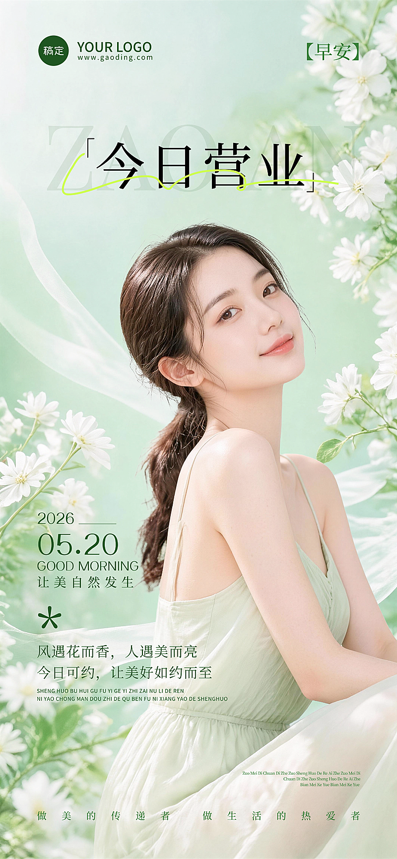 美肤品牌今日营业早安日签推广清新森系风朋友圈海报