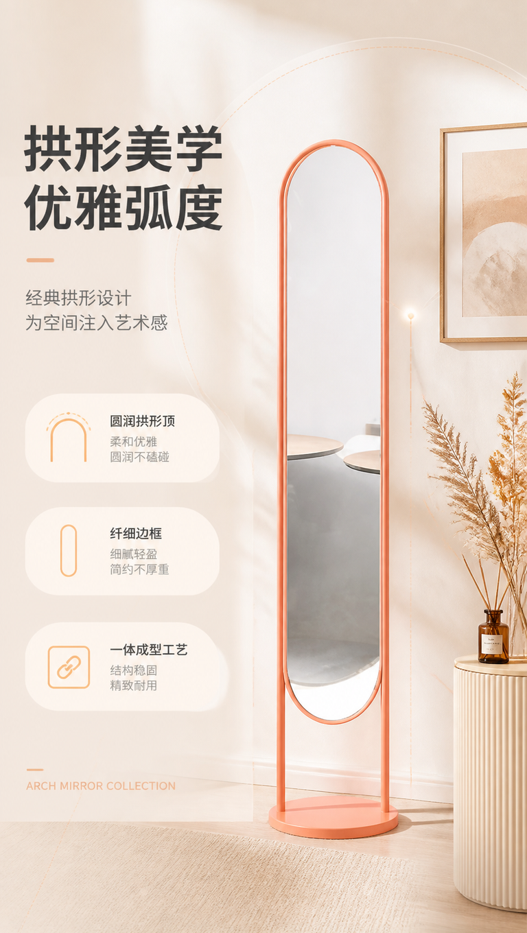 [商品] 使用【图1】粉橙色拱形穿衣镜；保留拱形顶部曲线、粉橙… - 图片创意预览
