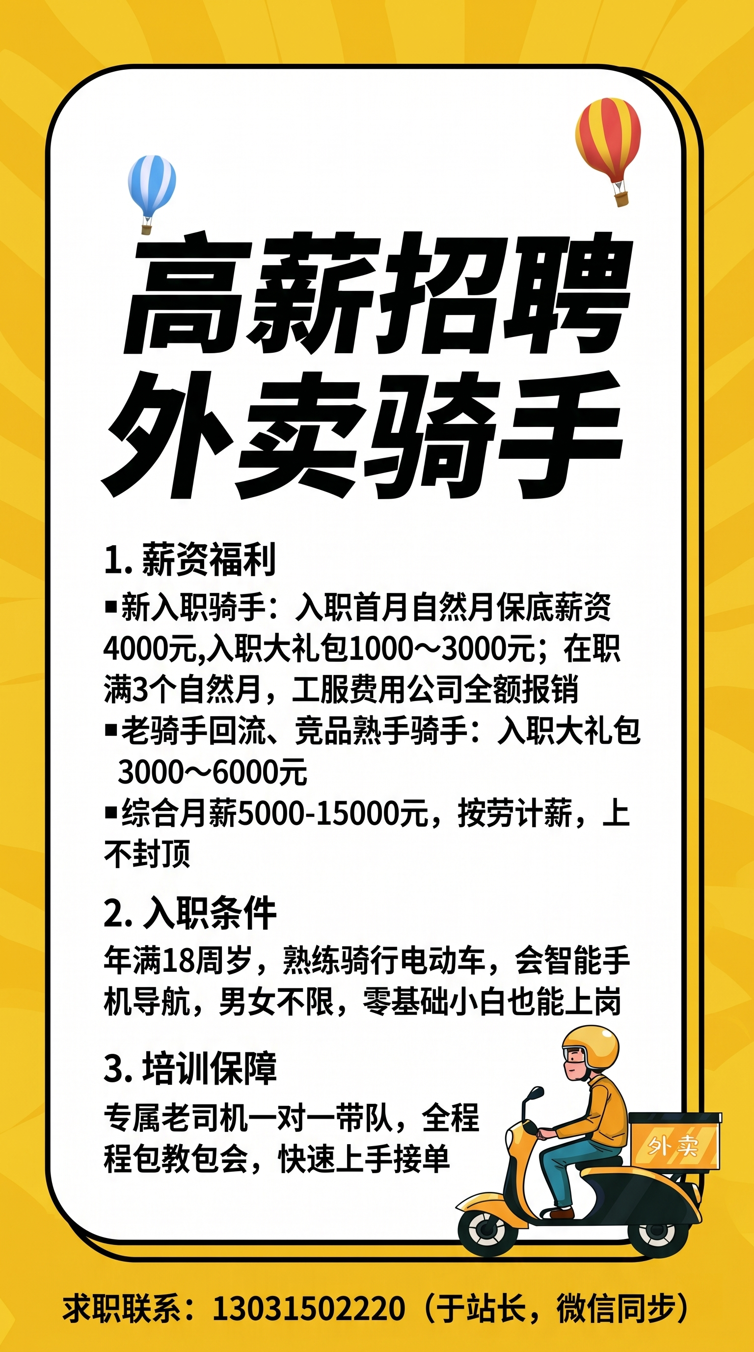 「图片1」【高薪招聘外卖骑手】 1.薪资福利 ▪新入职骑手：入… - 图片创意预览