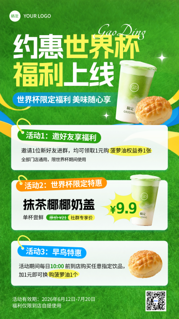 2026世界杯联动休闲饮品促销活动宣传手机竖版海报预览效果