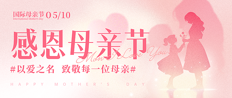 母亲节温馨感渐变弥散温馨感剪影微信公众号主图