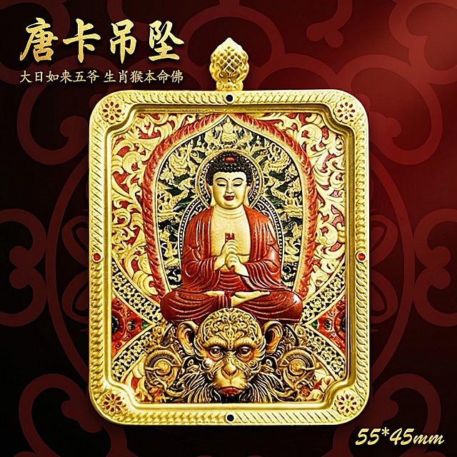 [主图 1] 生肖猴本命佛唐卡吊坠首图
[氛围/风格] 国风藏式风格，精致高端，氛围感强，突出产品质感
[画面元素] 唐卡吊坠居中满铺展示，保留产品原有外观细节，采用深红渐变暗纹背景，衬托金色工艺精致感，光影柔和突出浮雕质感
[配色色系] 主色调：深红色，辅助色：金色、红色、绿色
[视角构图] 居中平视拍摄，景深适中，主体突出不切割
[文字版式] 左上角主标题 "唐卡吊坠"，副标题 "大日如来五爷 生肖猴本命佛"，右下角标注尺寸 "55*45mm"，字体采用国风书法字体，金色文字配细微深色投影，和背景形成强烈对比，不遮挡主体。
[比例分辨率] 1:1 比例，2k 分辨率