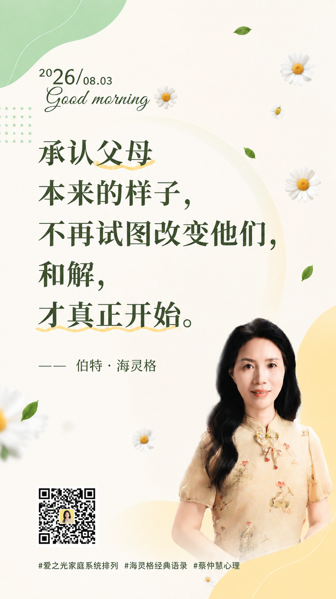 将图2（二维码图片）精确放置到图1（清新几何色块风早安海报）的… - 图片创意预览