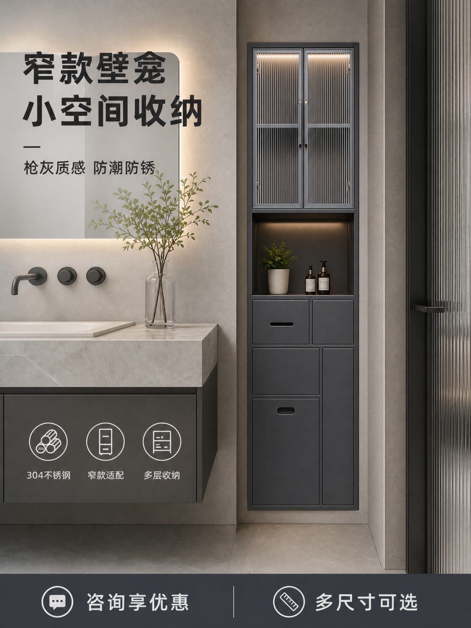 [主图3-3:4] 枪灰色长虹玻璃窄款不锈钢壁龛，淘宝3:4高… - 图片创意预览