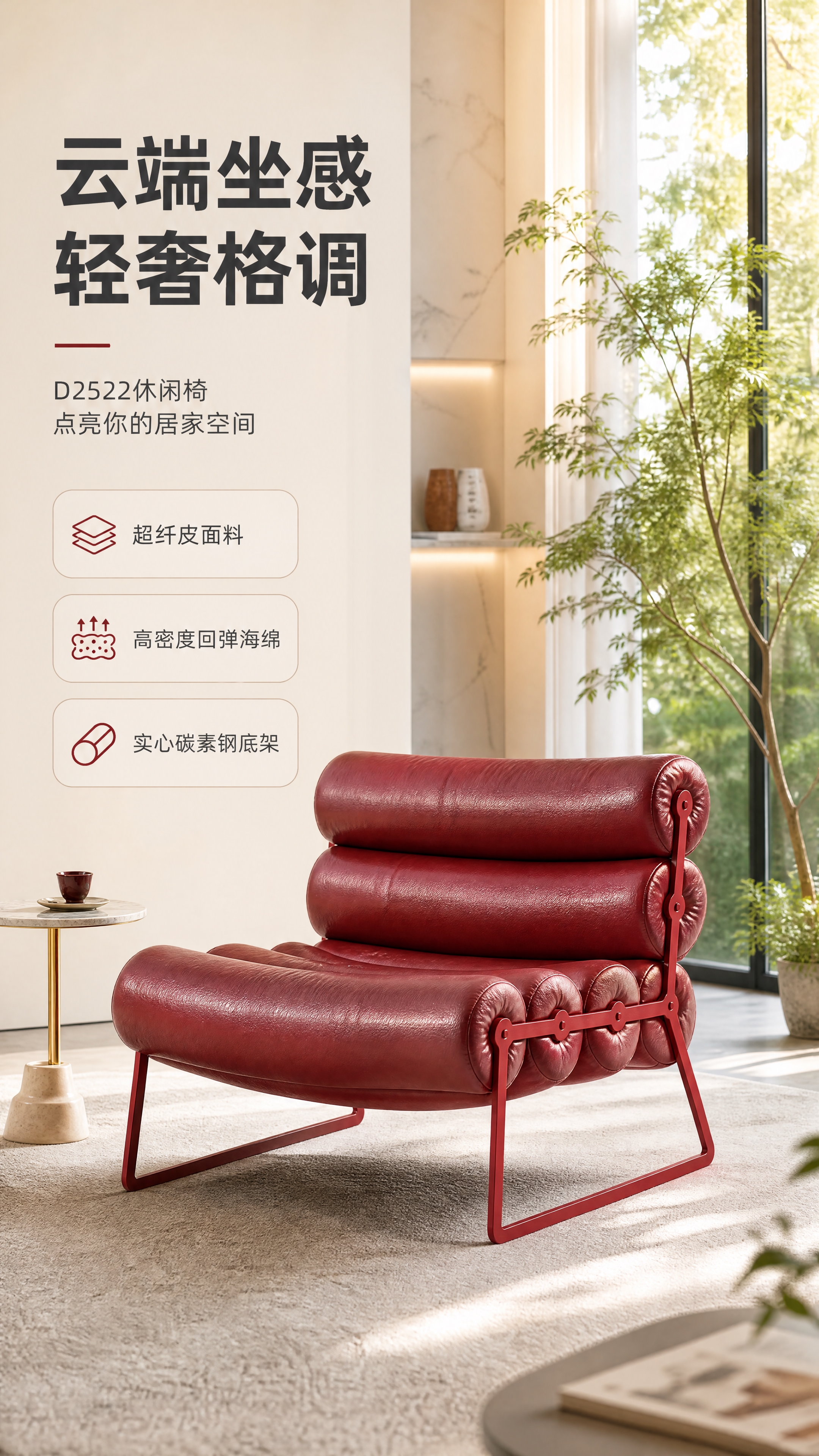 [商品] 使用【图1】左侧A款红色休闲椅；保留整体结构、圆柱形… - 图片创意预览