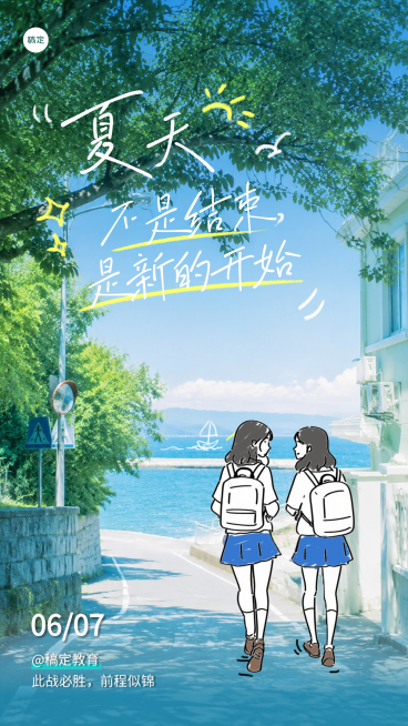 高考祝福应援暖心治愈文案手机竖版海报预览效果