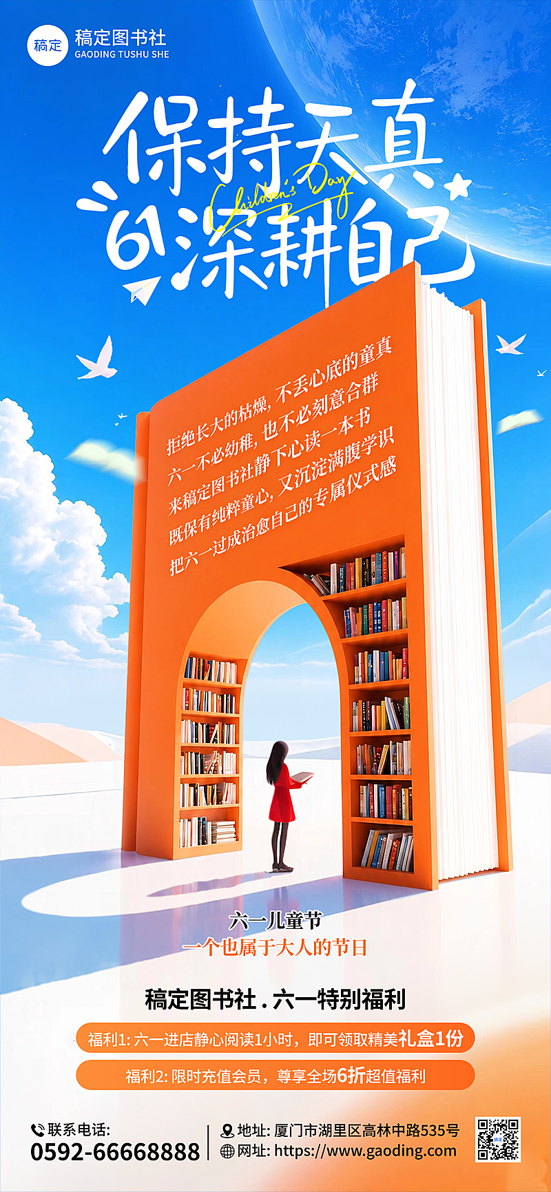 六一儿童节图书社营销创意走心文案全屏竖版海报